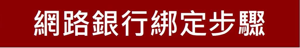 新竹第一信用合作社