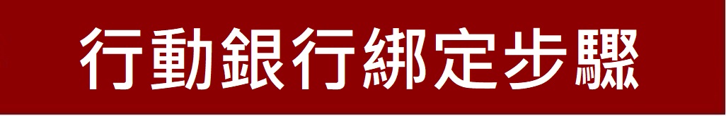 新竹第一信用合作社