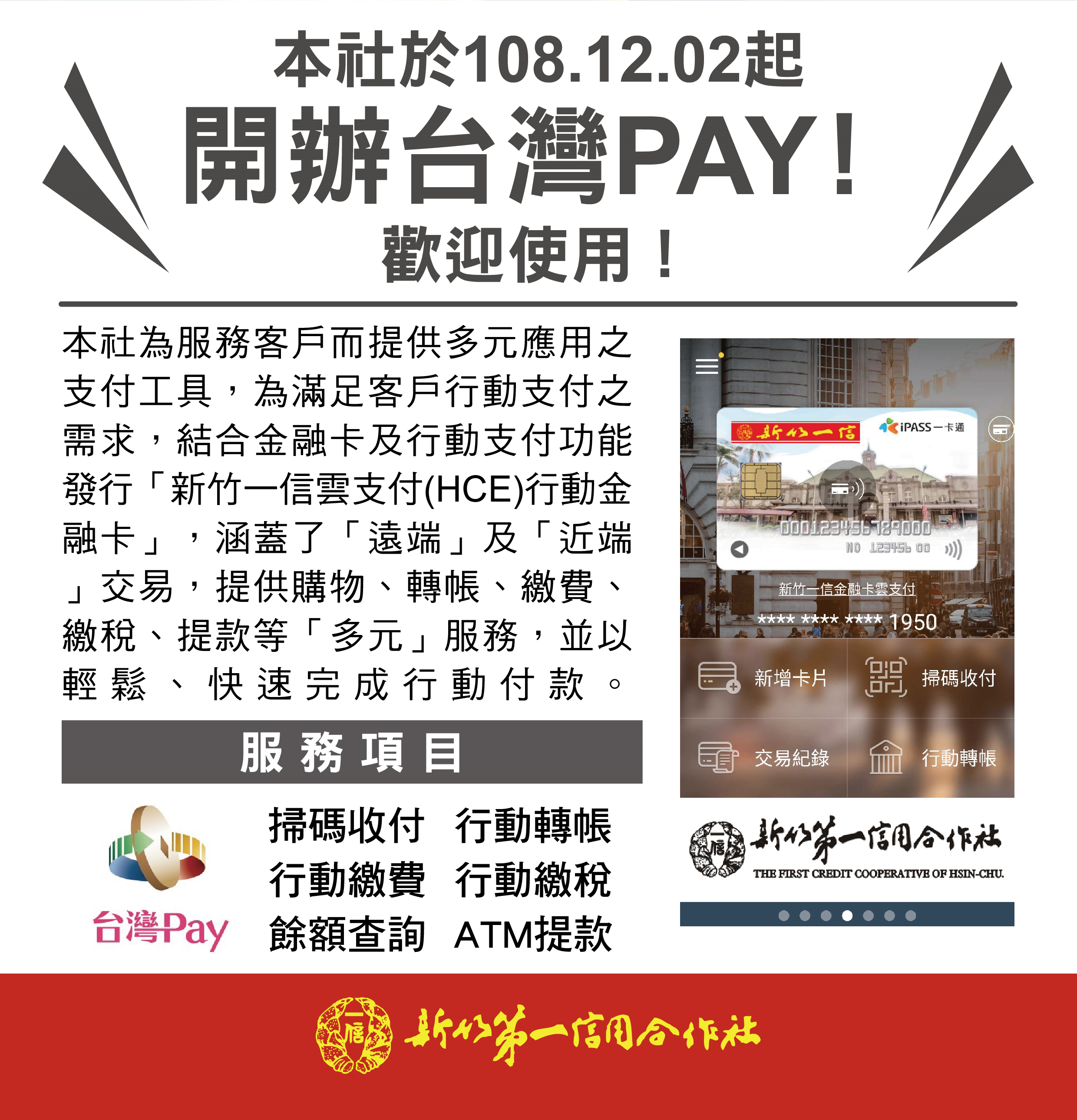 台灣Pay