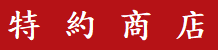 新竹第一信用合作社