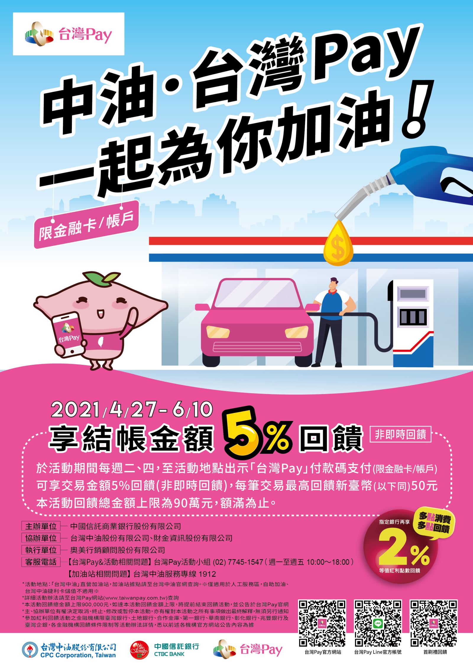 中油．台灣Pay，一起為你加油! DM .jpg