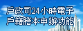 現戶全戶電子戶籍謄本申請作業