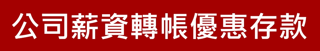 新竹第一信用合作社