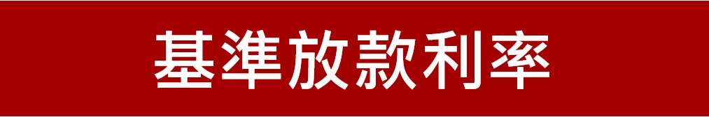 新竹第一信用合作社