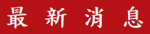 新竹第一信用合作社