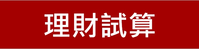 新竹第一信用合作社