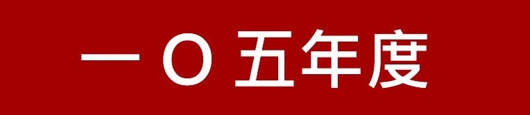 新竹第一信用合作社