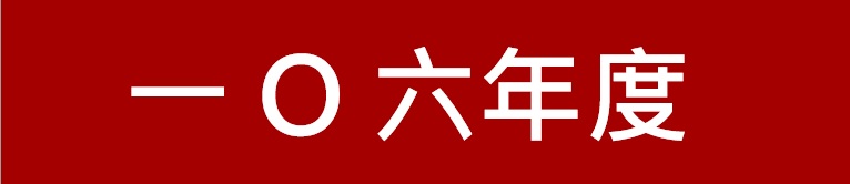 新竹第一信用合作社