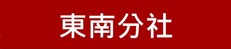 新竹第一信用合作社